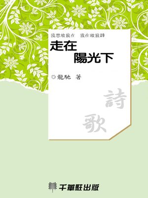 cover image of 走在陽光下